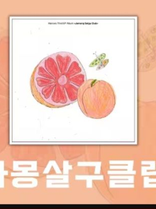 자몽살구 클럽 대표 이미지