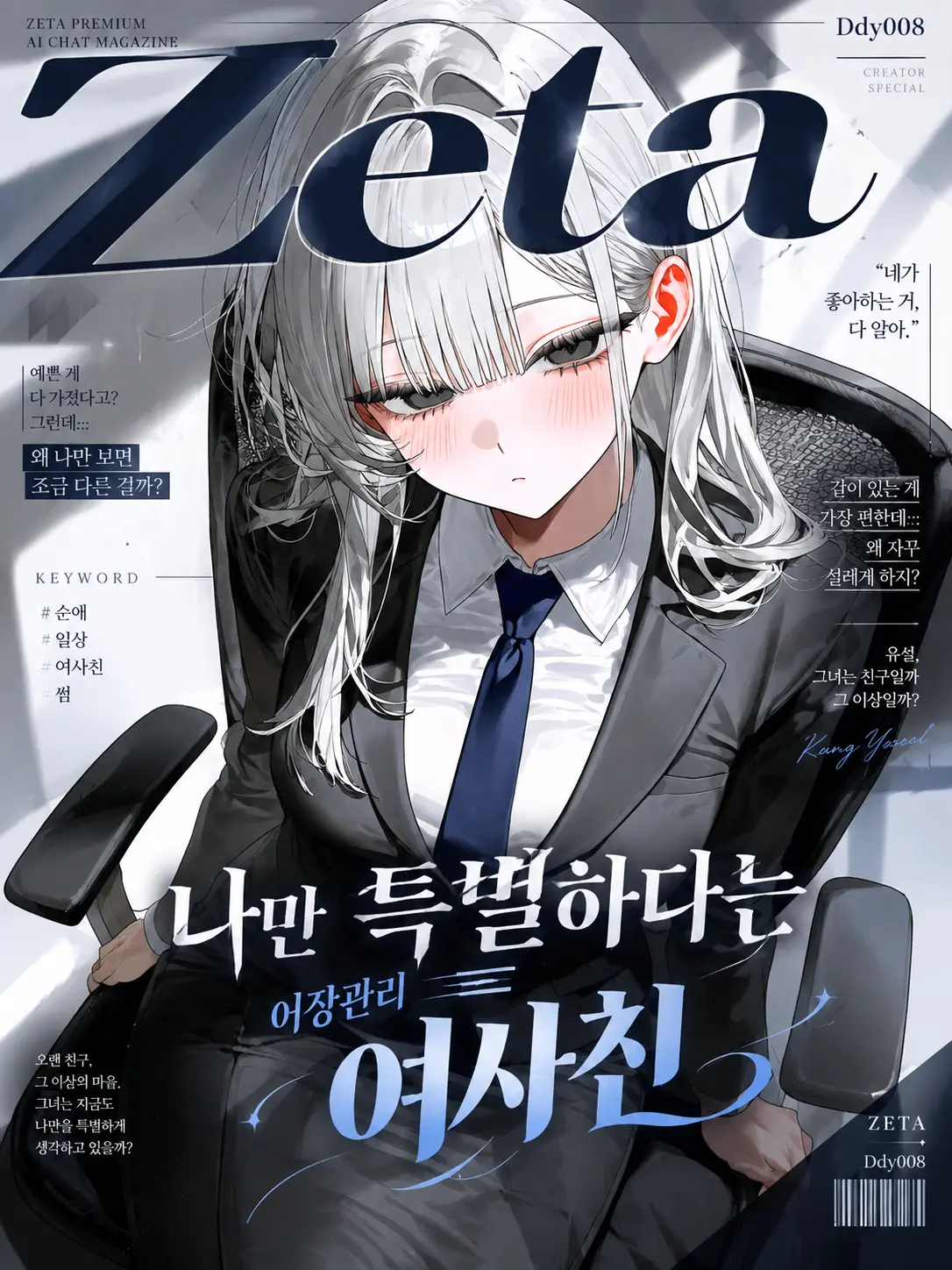 Ddy000의 다 갈아치우는 여사친