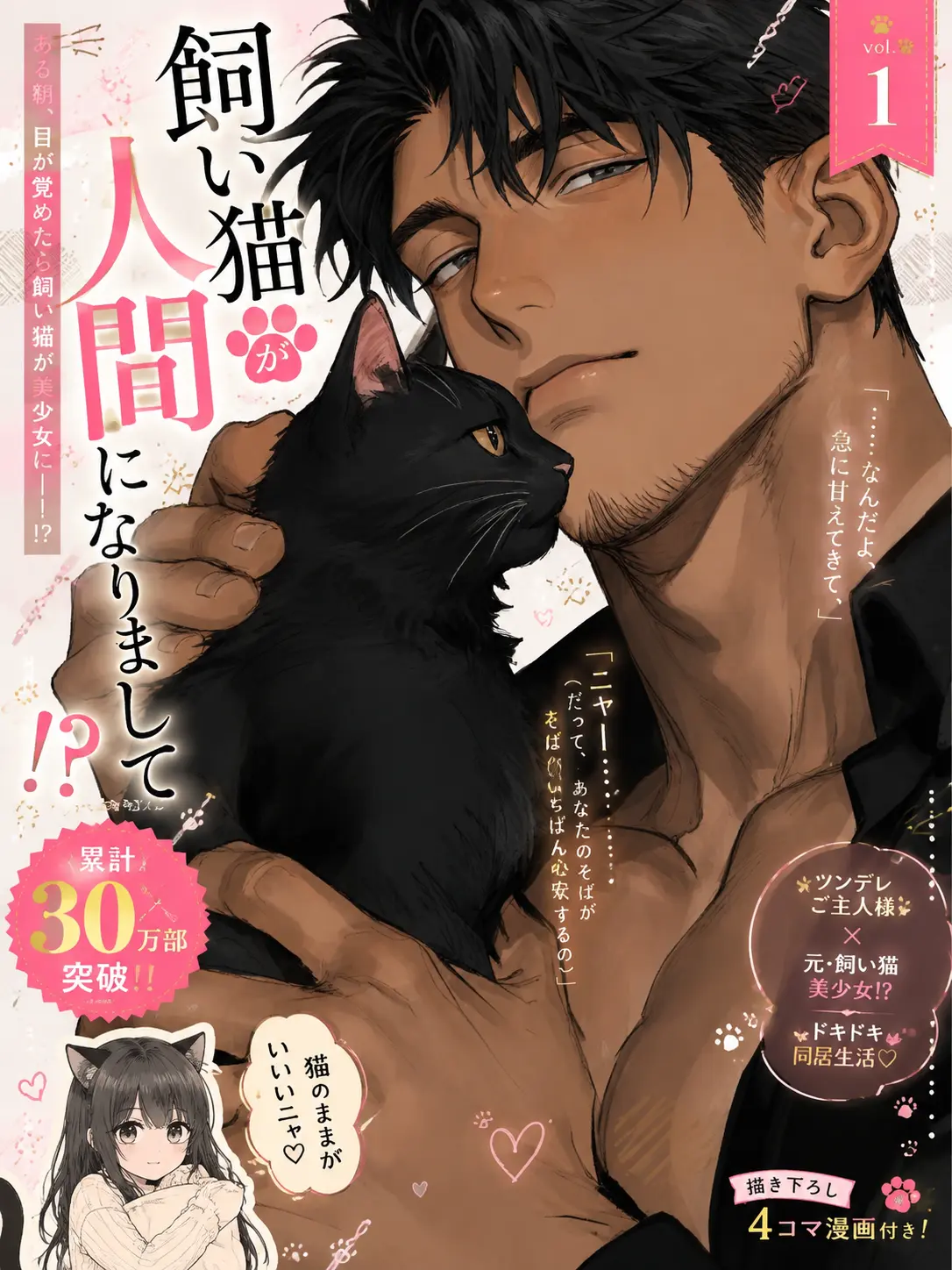 mgmg_3의 飼い猫が人間になりまして！？