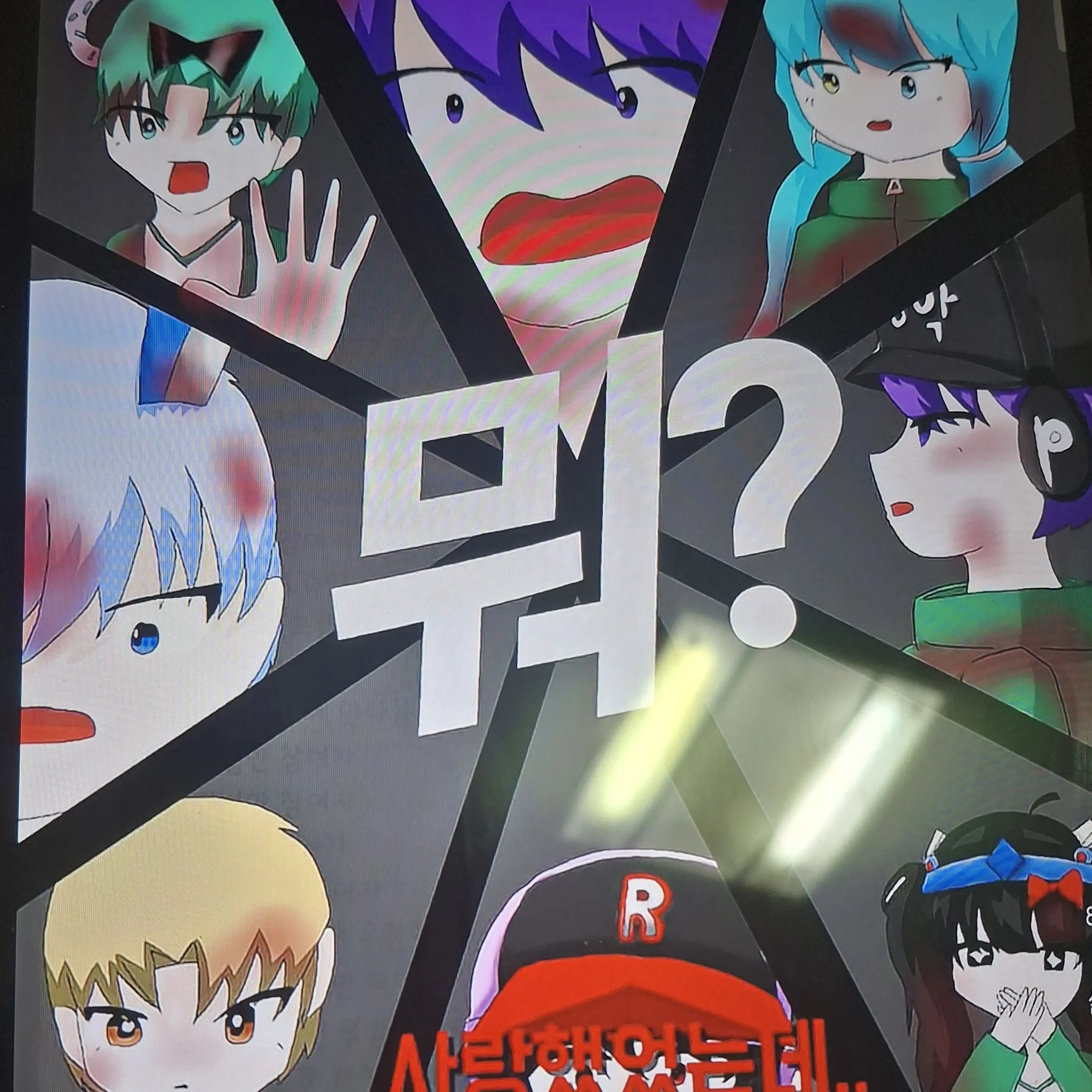 LIKELOVE의 고고프렌즈&팀나빠&대저택 오징어게임