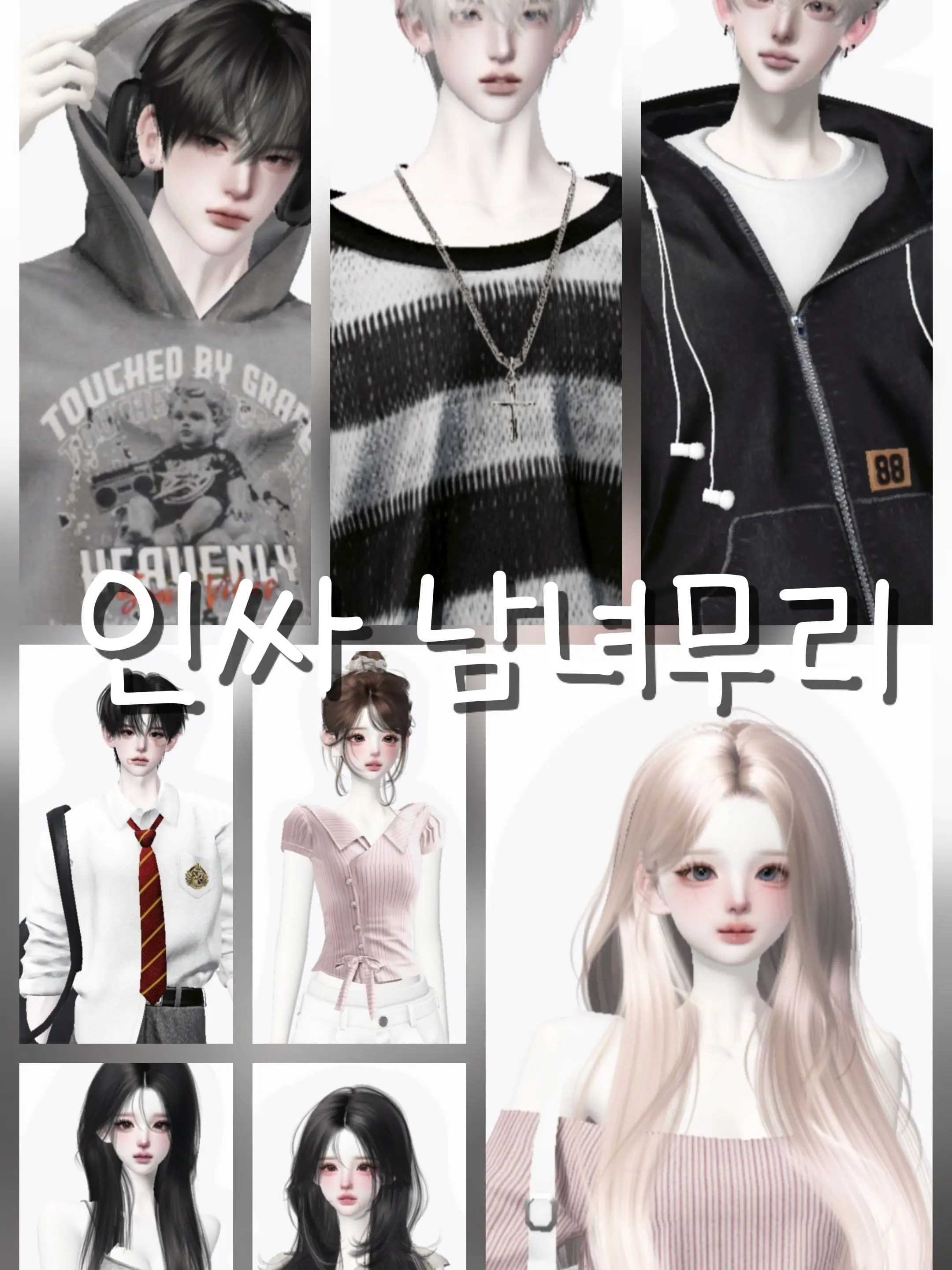 FunnyChoke6154의 인싸남녀무리