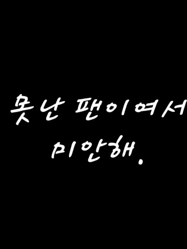 RottenPixel4368의 미안해