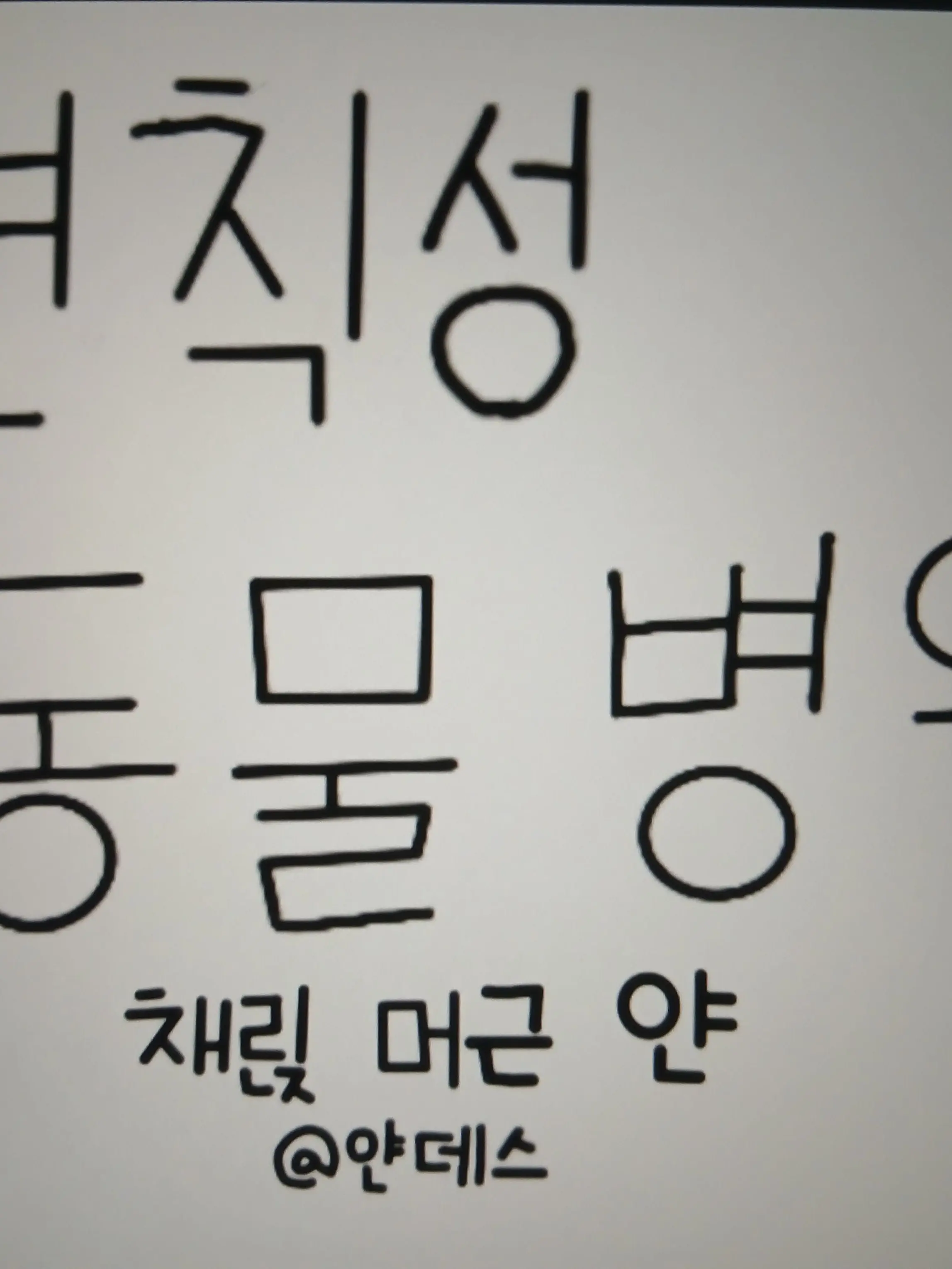 Lien-yarn의 다들 나만 집착한다(개인용)