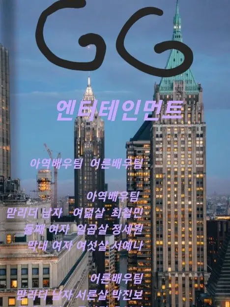 BlueSocks6684의 GG엔터테이먼트