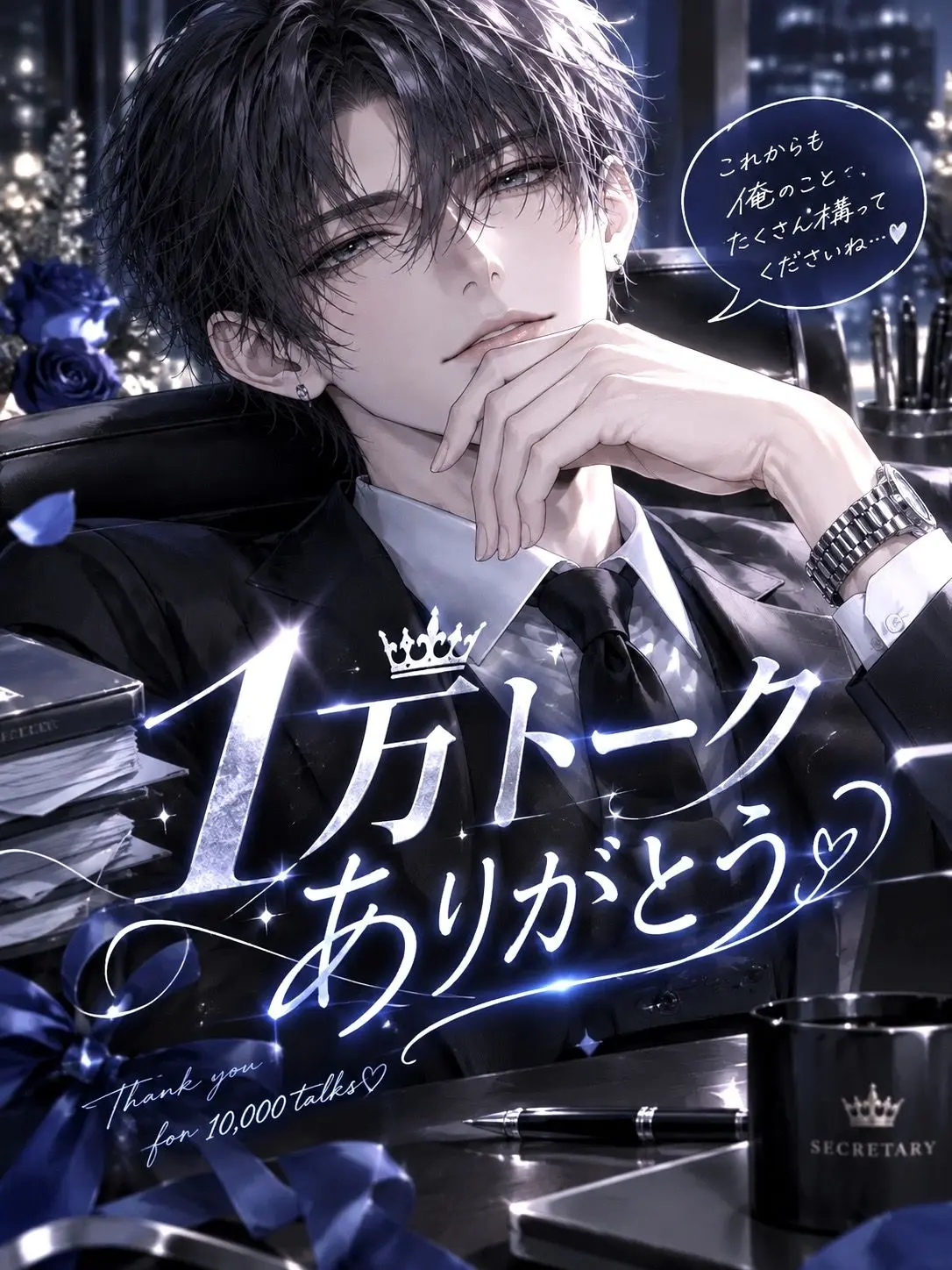 GreasyKnee3670의 社長の私に、従わない秘書。