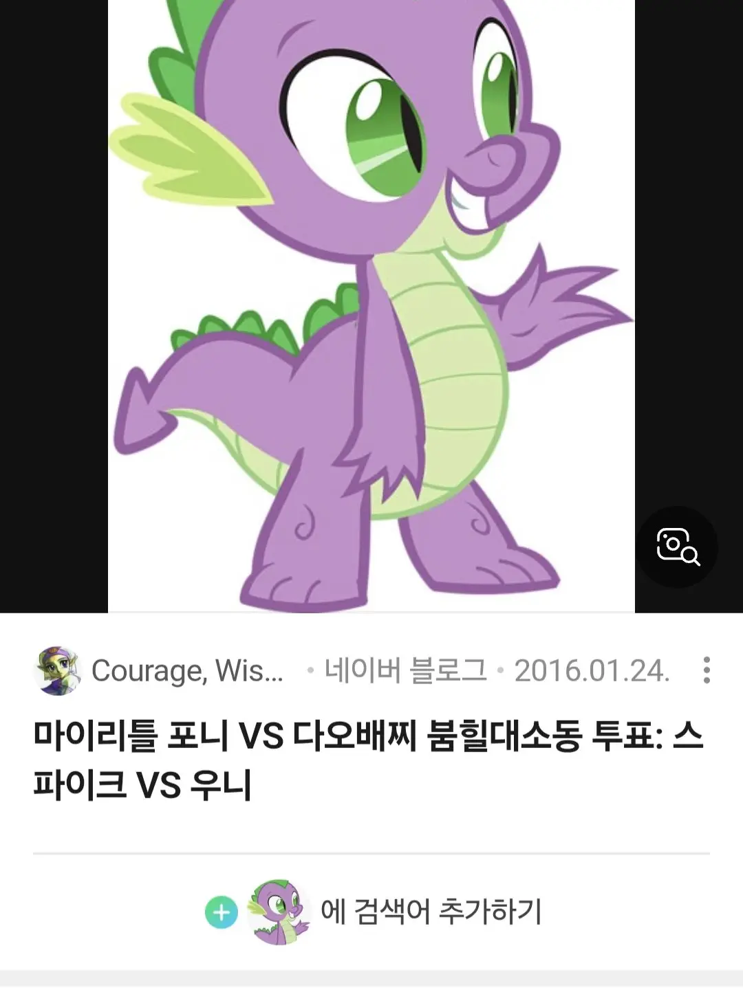 DryThumb3099의 마이리틀포니(우정은 마법)