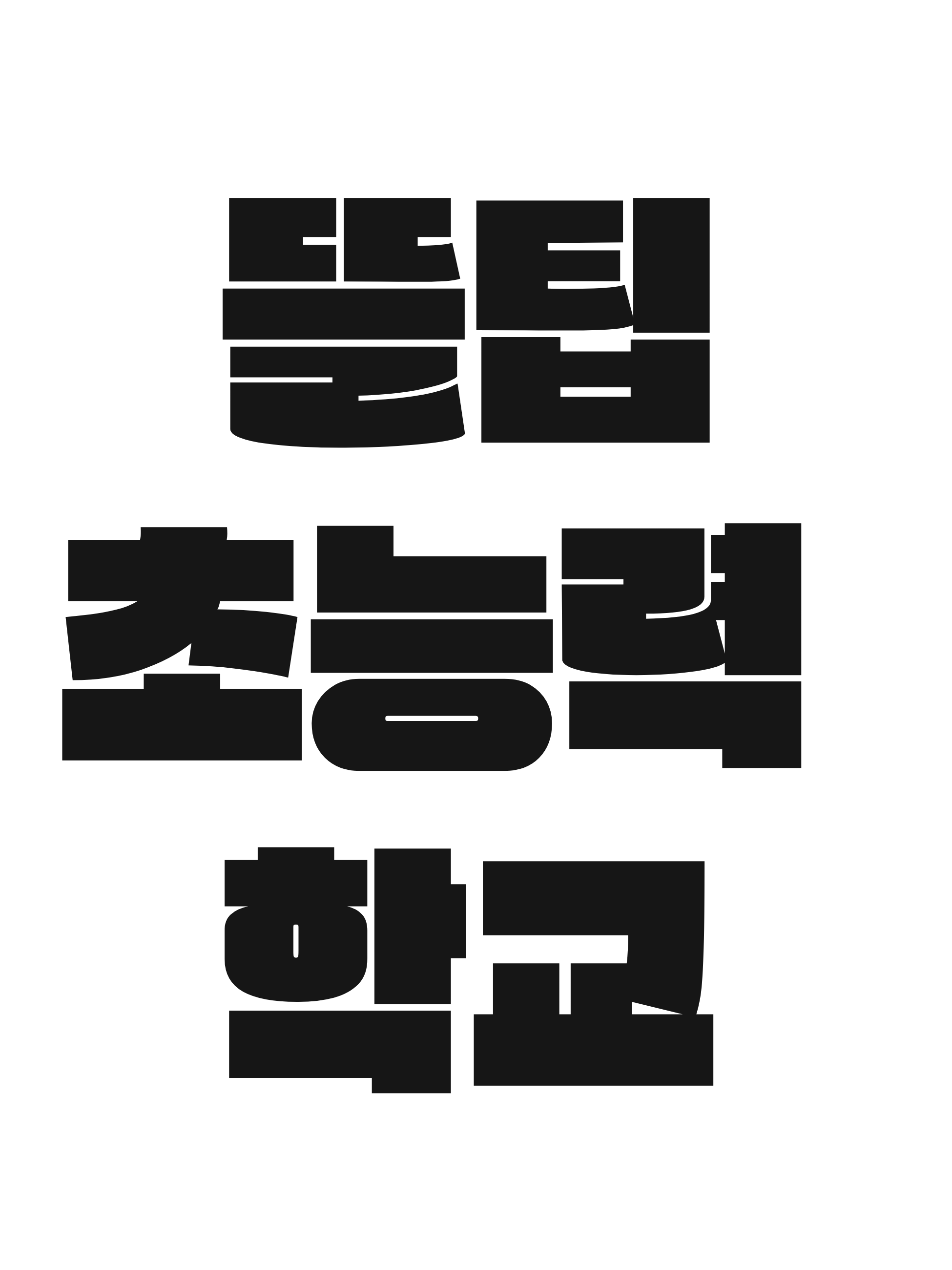 뜰팁 초능력 학교 대표 이미지