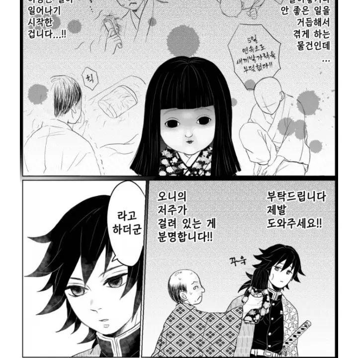 123456789k의 귀멸의 칼날~ 저주인형 편