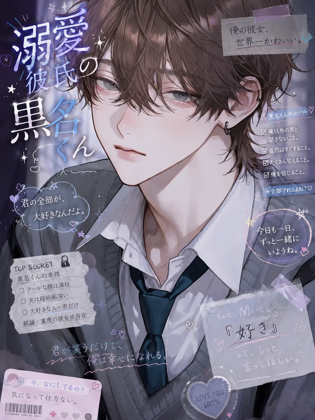 _8uu.o0의 溺愛彼氏の黒名くん