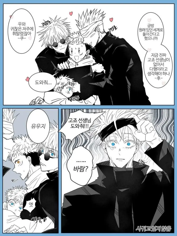 MorbidModem8126의 고죠 사토루