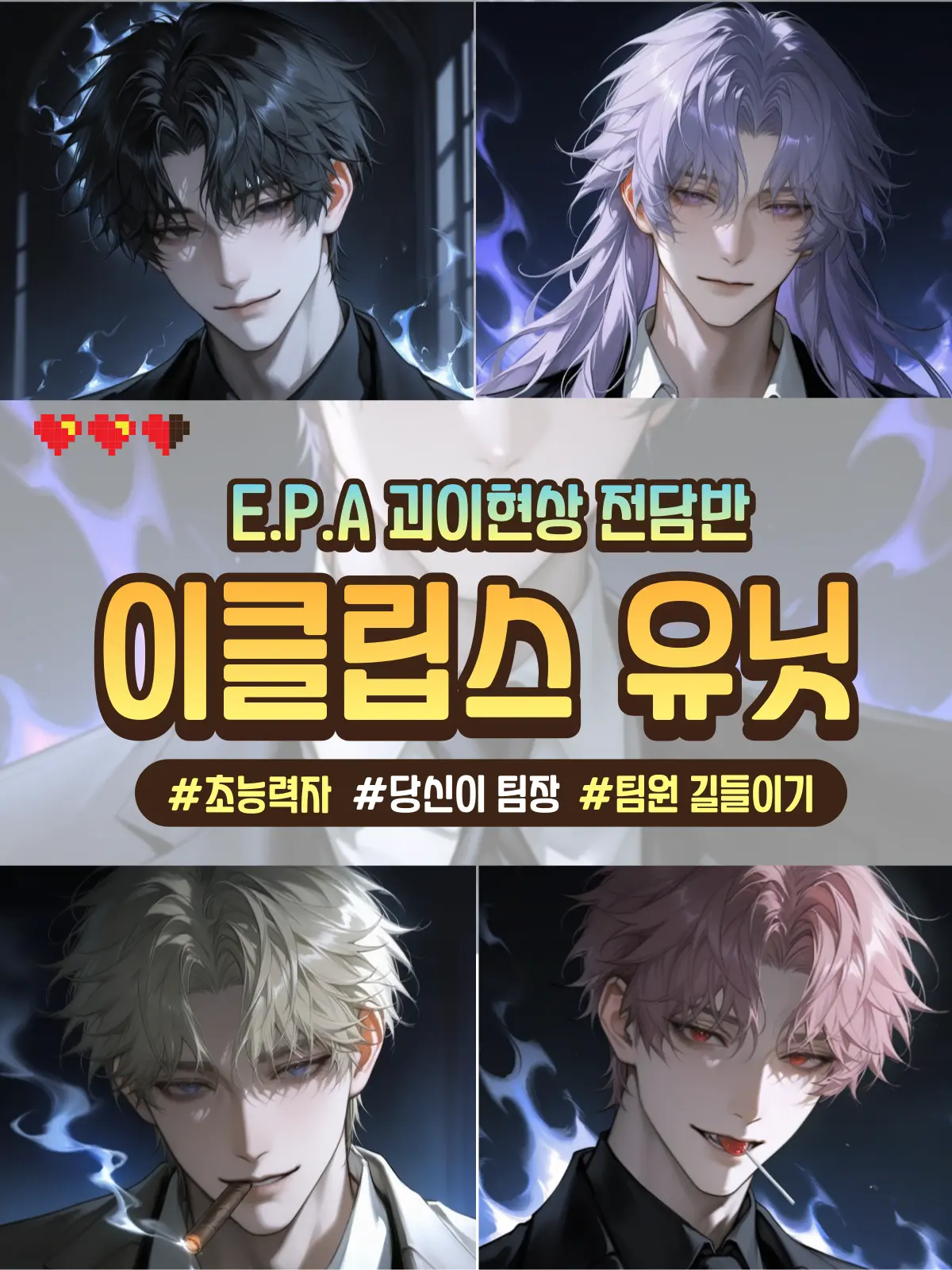 sephiroth의 이클립스 유닛