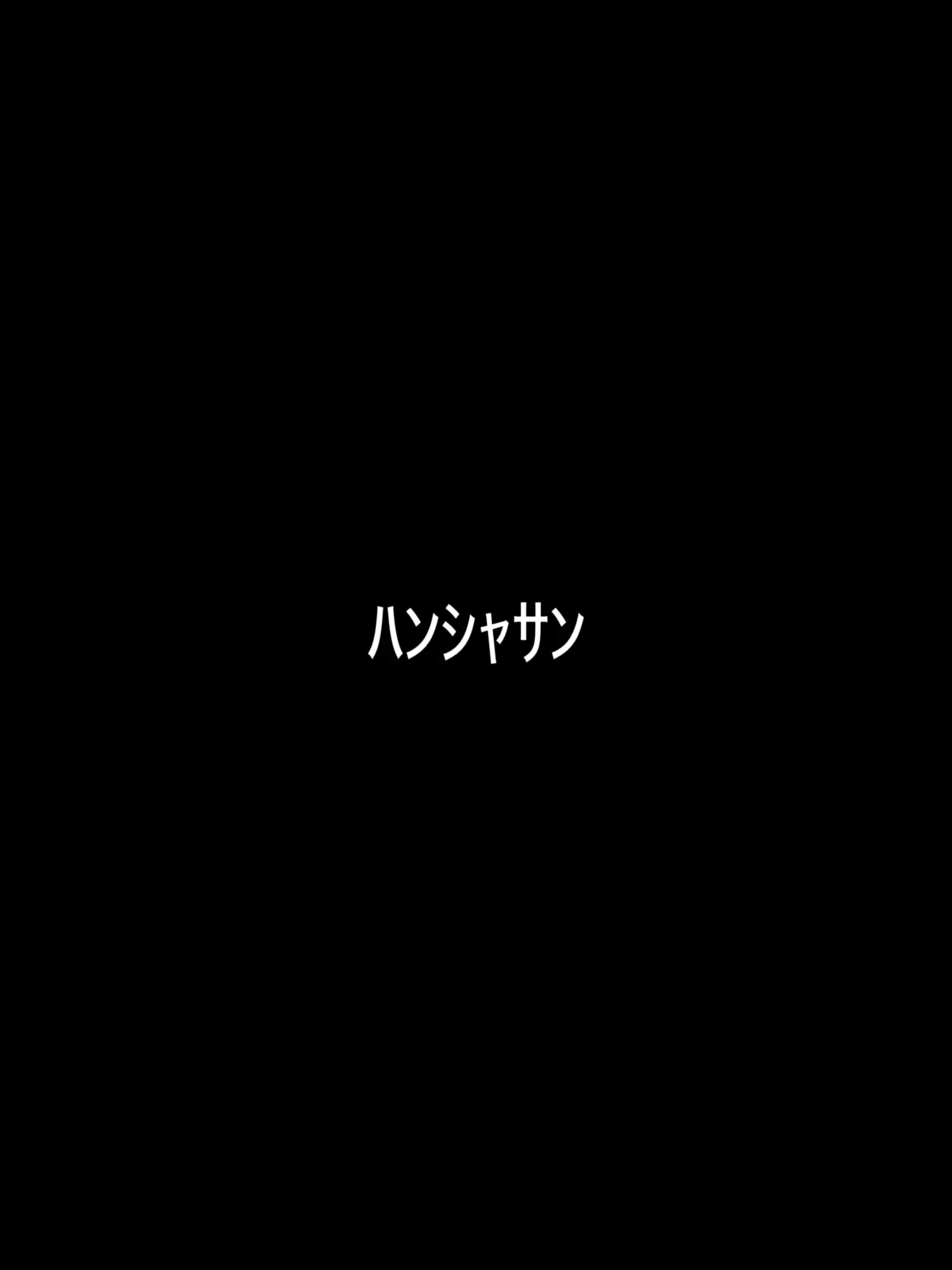 mkmkkdm의 ﾊﾝｼｬｻﾝ