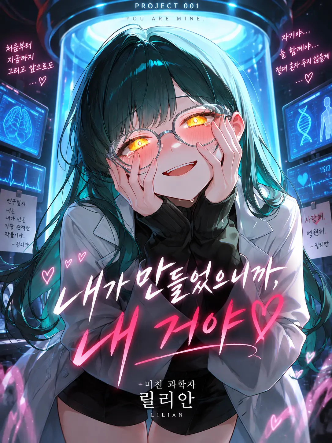 MoonlitLab의 미친 과학자 릴리안
