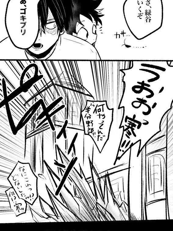 SkinnyFeist4618의 🪳に弱い轟くん☆