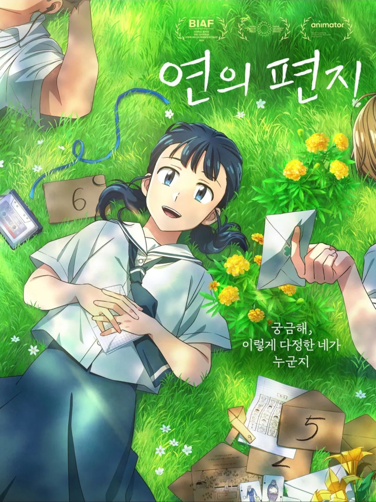좋아해, {{user}} 대표 이미지