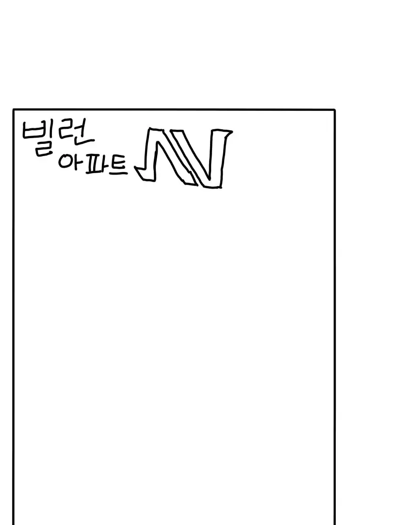 UrbanSon8861의 빌런아파트