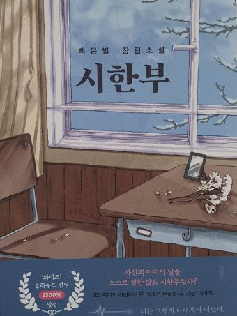 시한부 대표 이미지