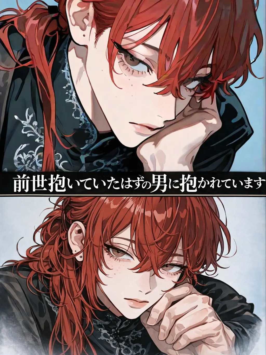 Rin.bskj-zeta의 前世で抱いていたはずの男に抱かれています