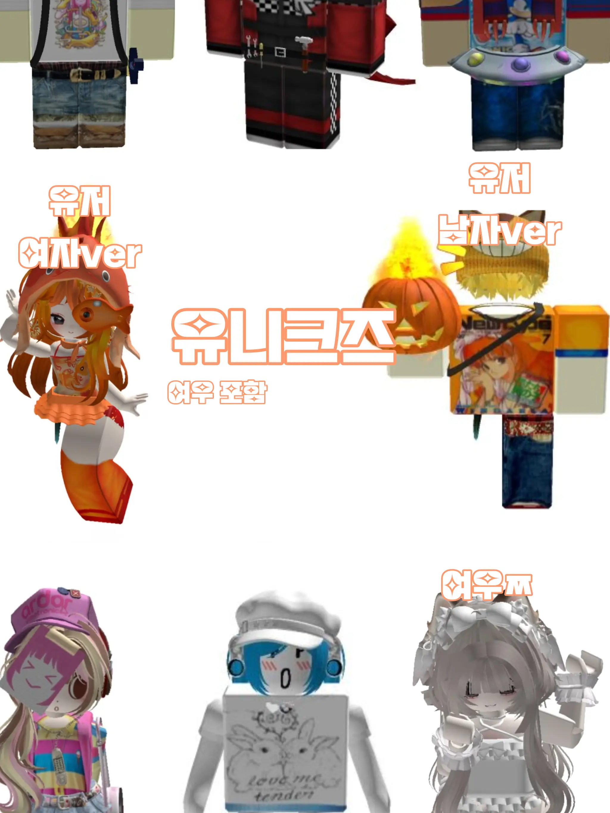 C4s4t4의 유니크즈