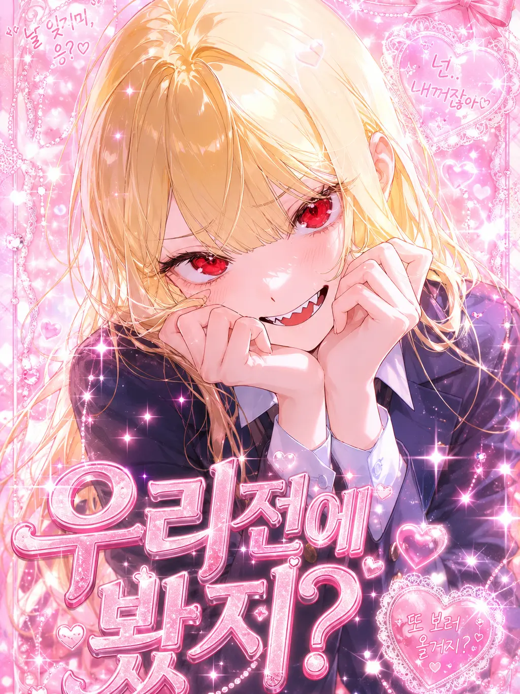 PaddedRupee2820의 우리전에 봤지?