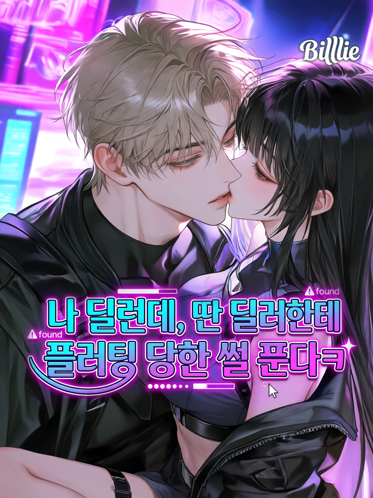 여친 힐 받으면서 나랑 갠톡하는 딜러 대표 이미지