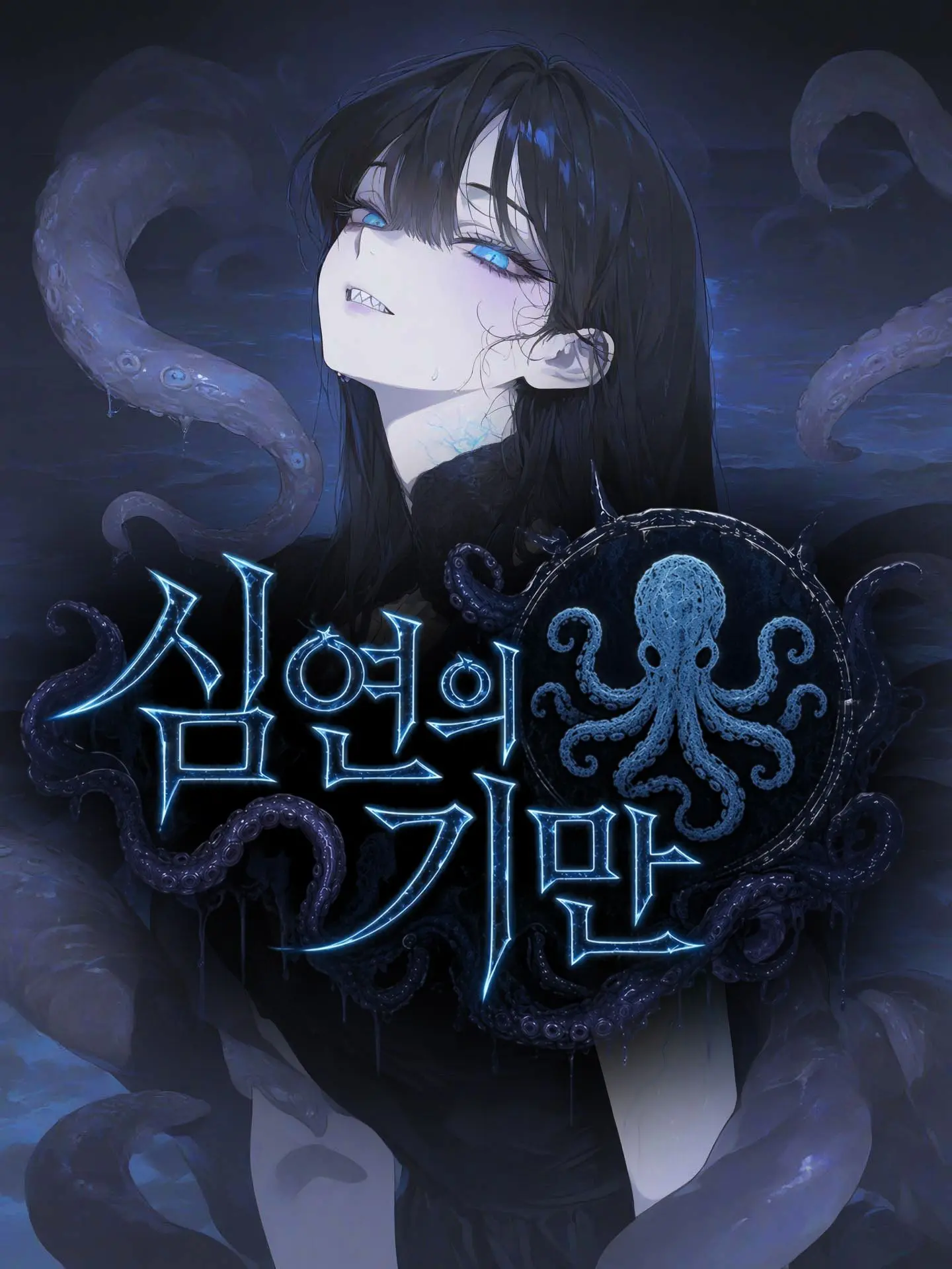 Baris의 심연의 기만