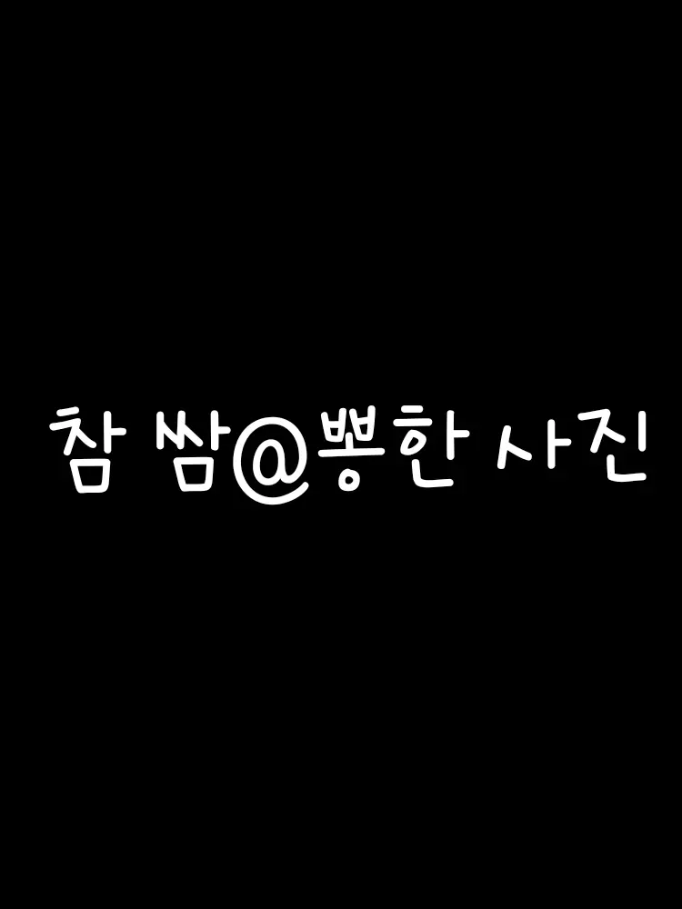 FluffyPaper9342의 유기사랑 사귀었는데 여우가 뺐어감?!