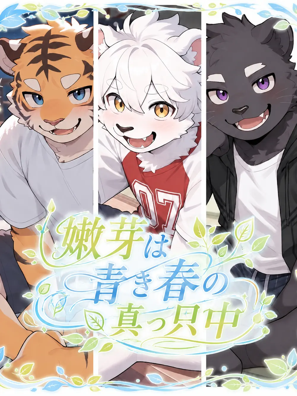 GuruGuruBridge333의 嫩芽は青き春の真っ只中