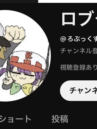 abc9014의 ロブダチのメンバーたちの日常