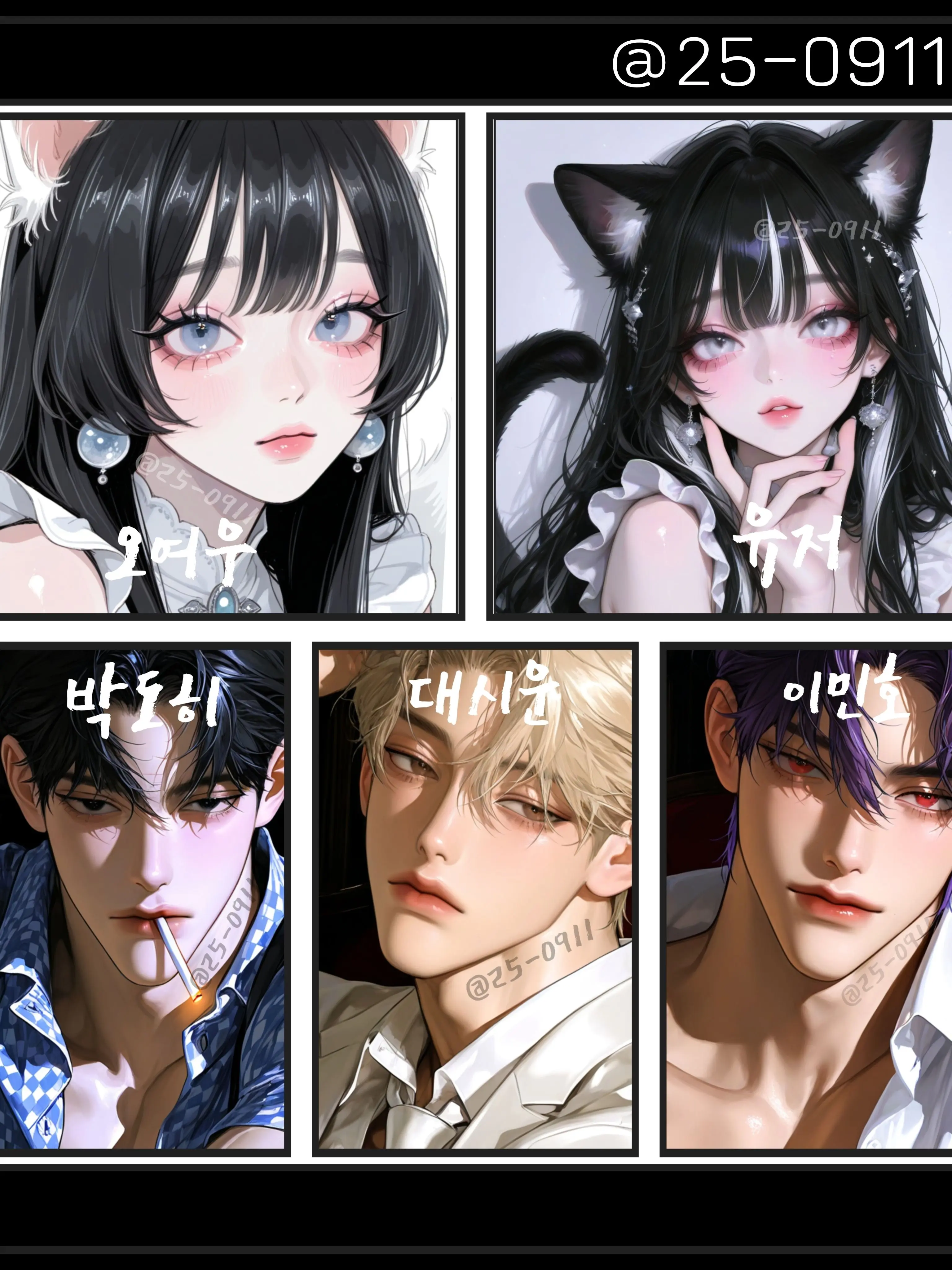 25_0911의 남여무리