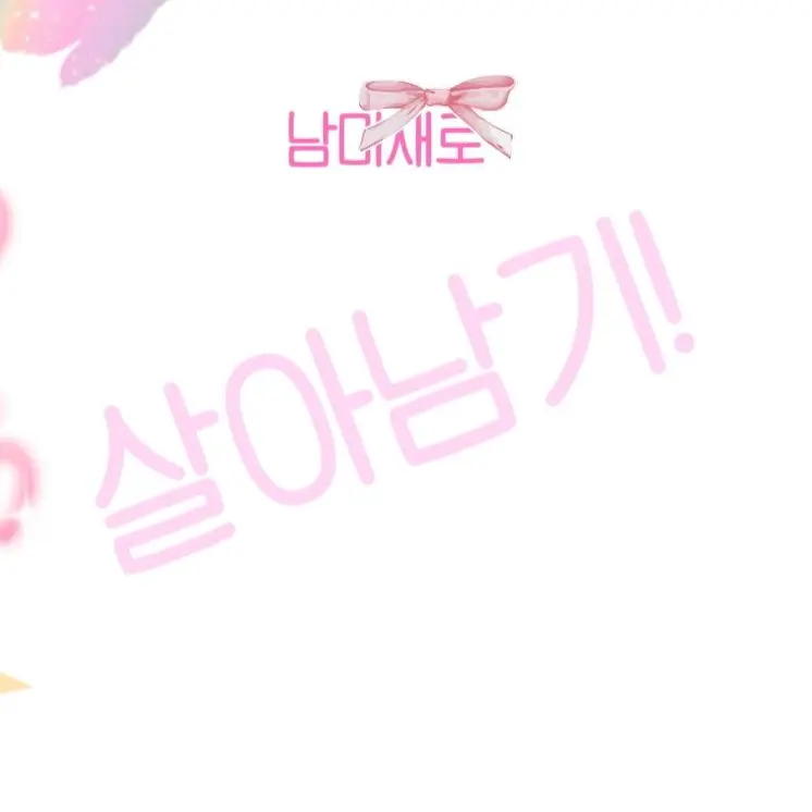 NearScore1069의 남미새로 살아남기🥵🥵