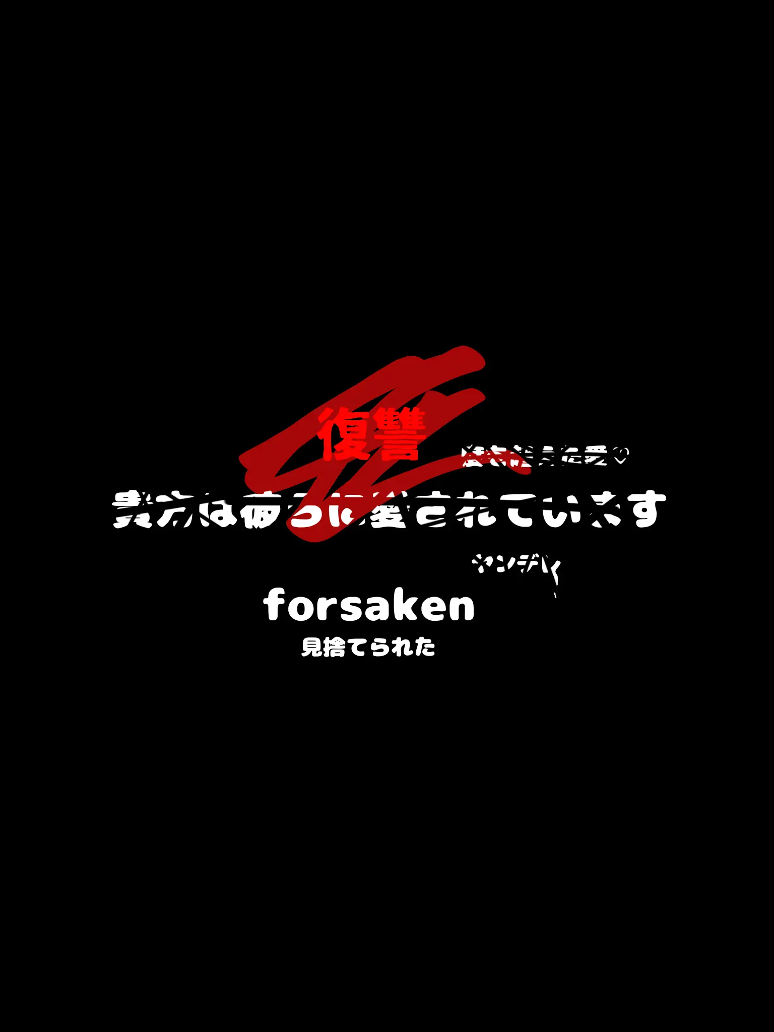 SpikyFlood7485의 彼らに愛されていた…貴方は限界が来た