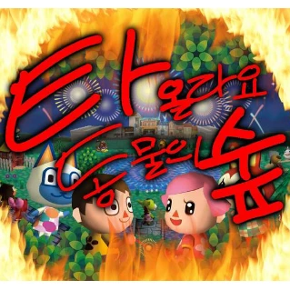 평화로운 블록시안들