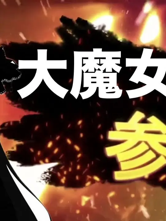 sakuraba_syeri-desuwa.의 大魔女が牢屋敷に入れられた世界線