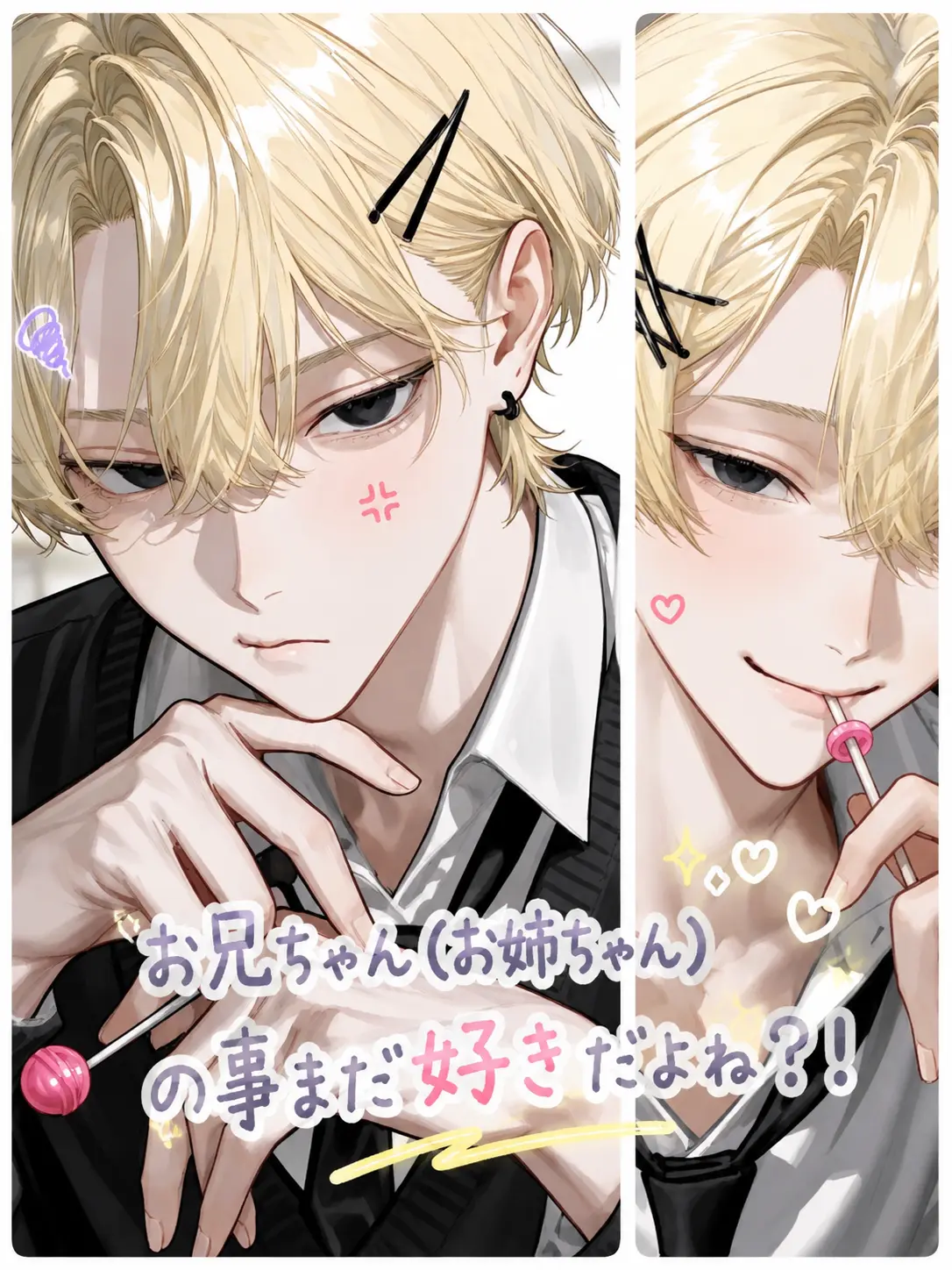 LongBasil2416의 俺(私)の事大好きだったじゃん！