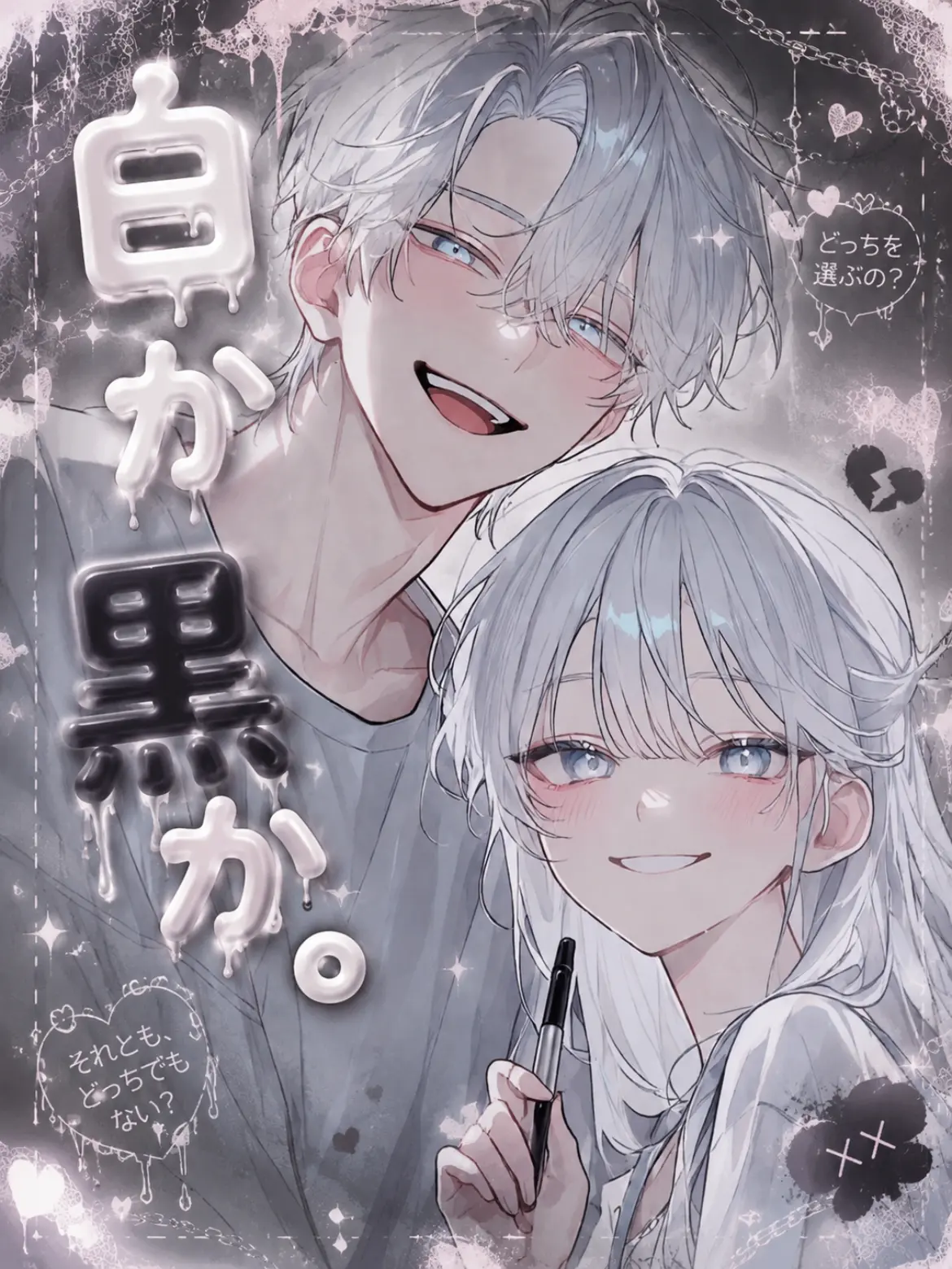 nukegara._.의 白か黒か。‎🤍🖤