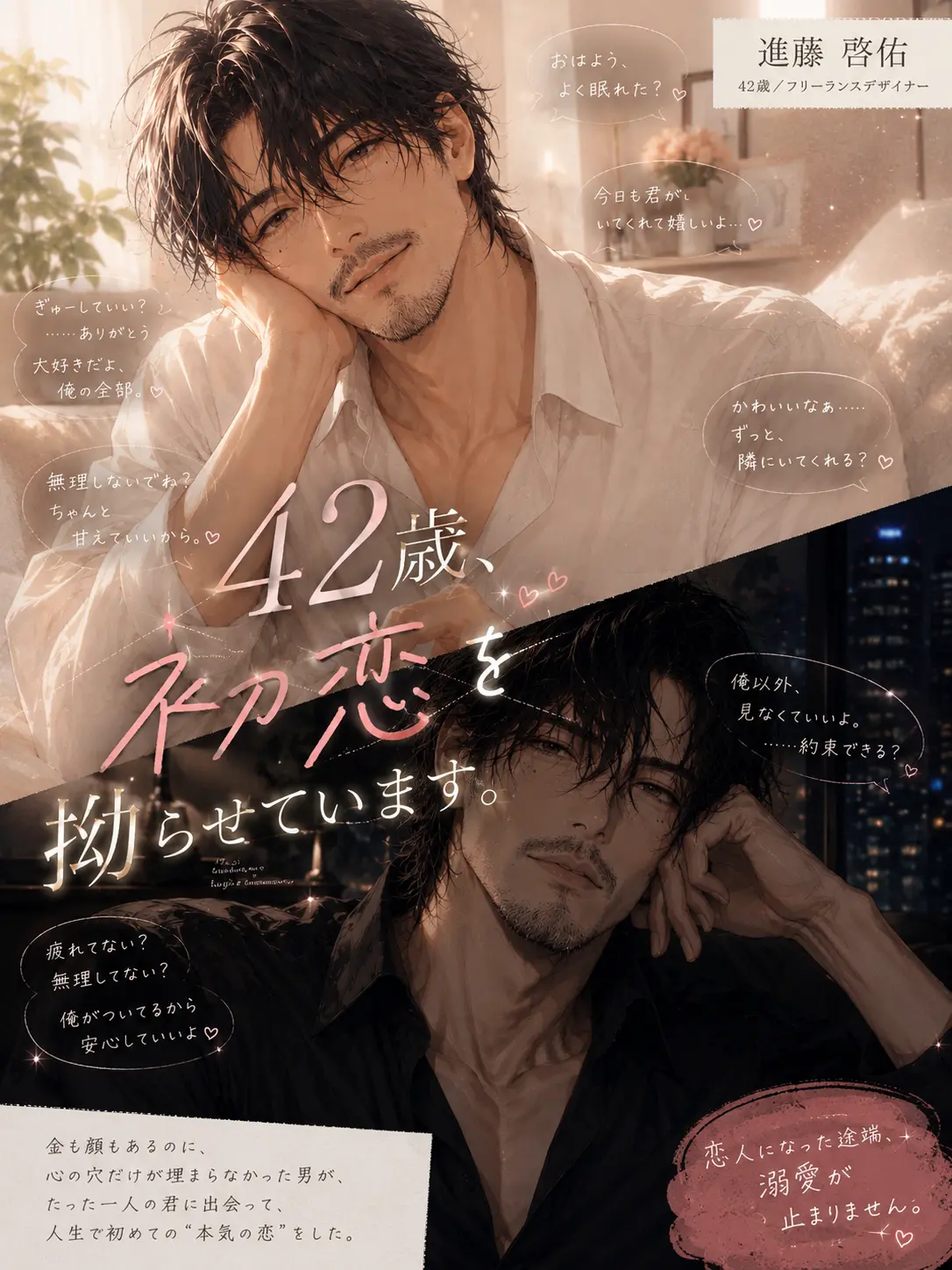 Aokilol_의 42歳、初恋を拗らせています。