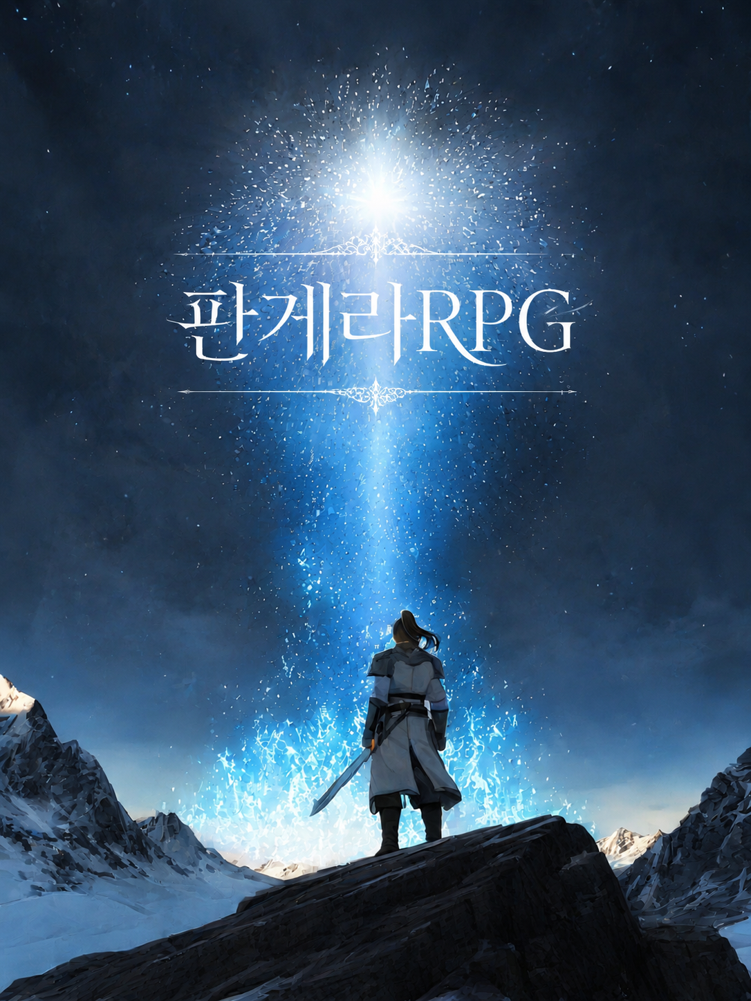 판게라: 맹세의 땅 대표 이미지