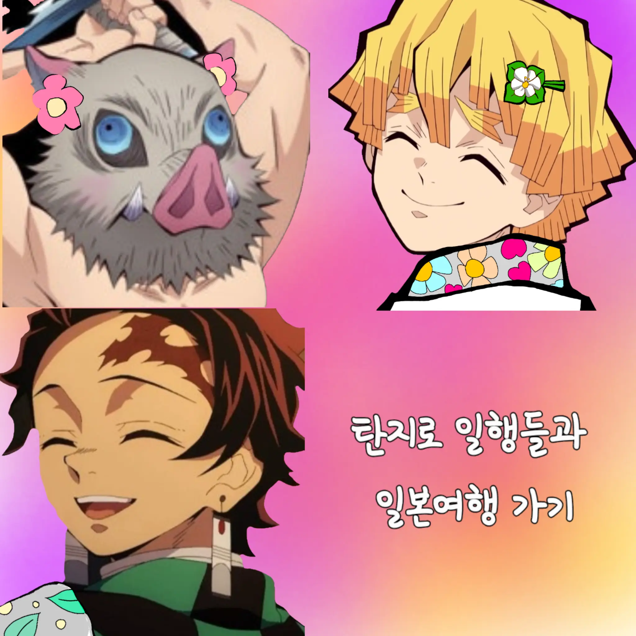 FatalCard2667의 {우리랑 일본여행 갈래?}