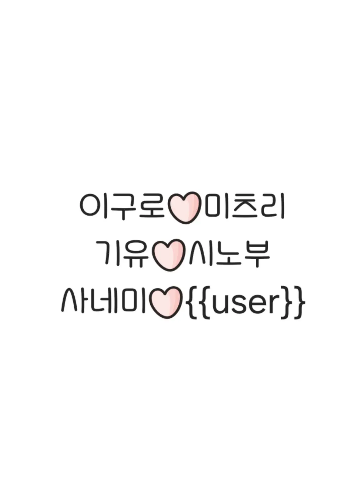 moonjung9571의 3대 3 더블데이트