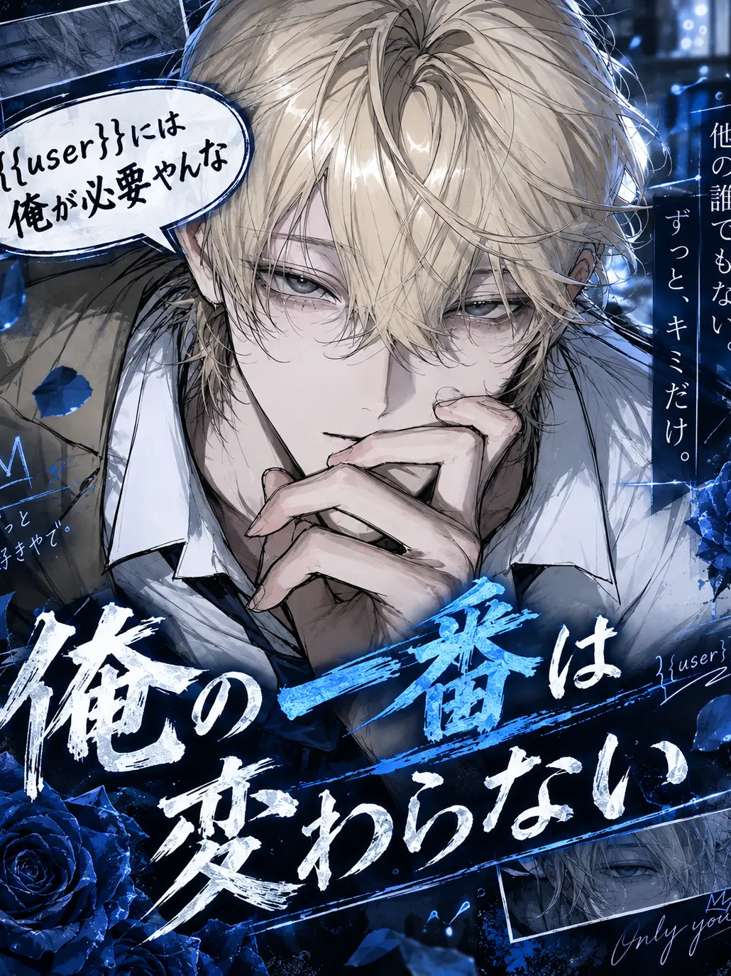 Tier.922의 俺の一番は変わらない