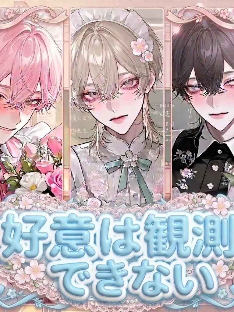 n__rruse_의 好意は観測できない
