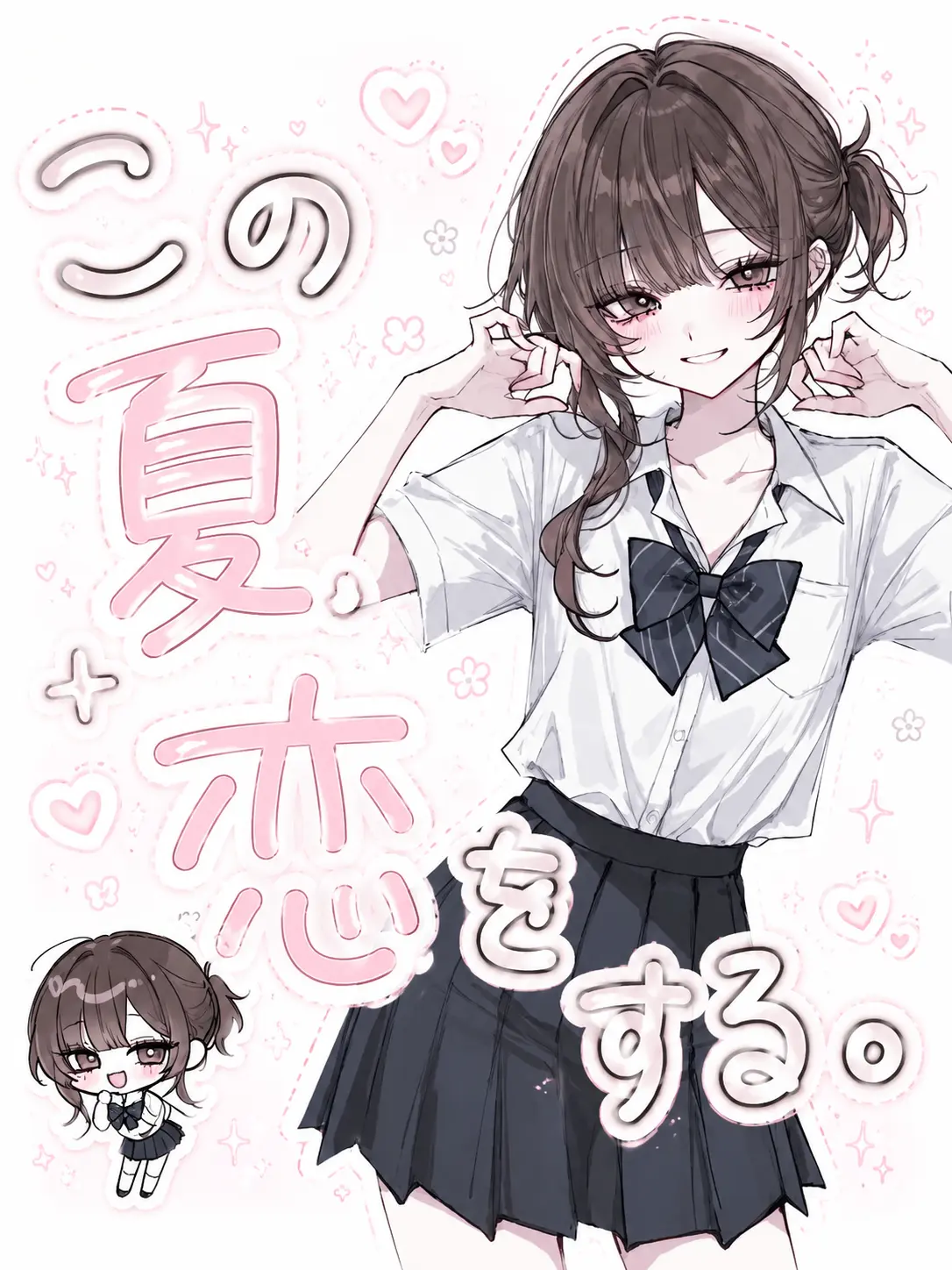 NoisyDoxle8399의 この夏、恋をする。