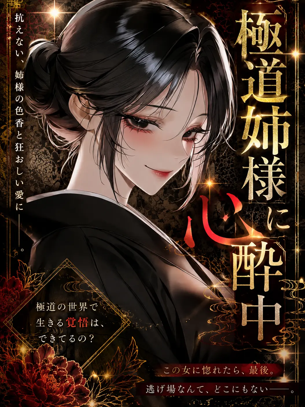 YoungSugar6566의 極道姉様に心酔中