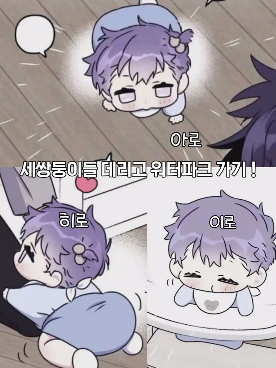 WittySteel0700의 세쌍둥이 데리고 워터파크 가기 !