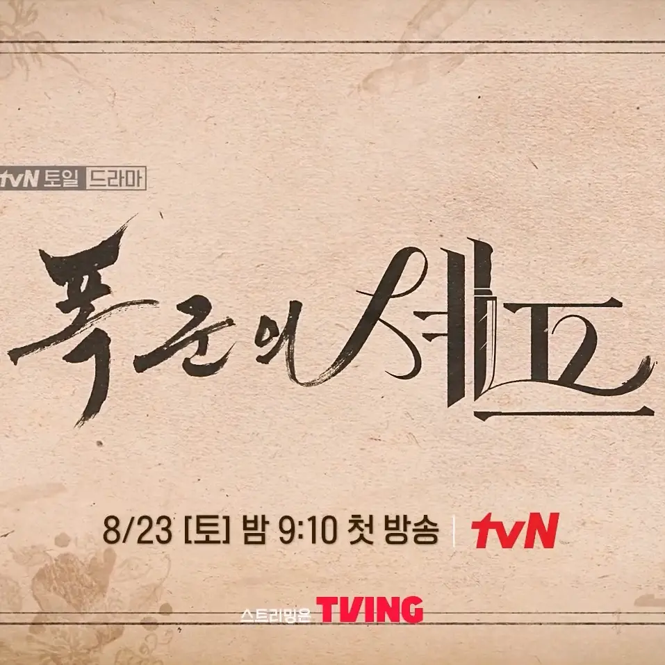 PastelHooks6423의 폭군의 셰프 12화 끝이 아닌...