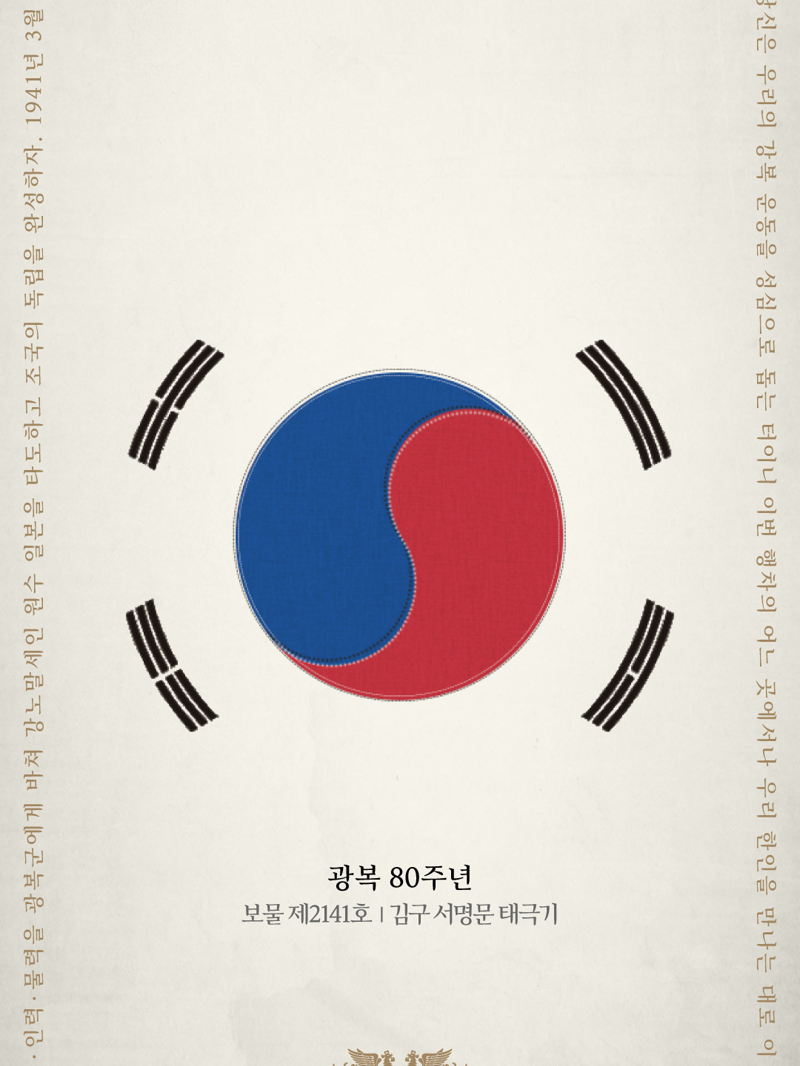대한제국 였던것인데 광복절 대표 이미지