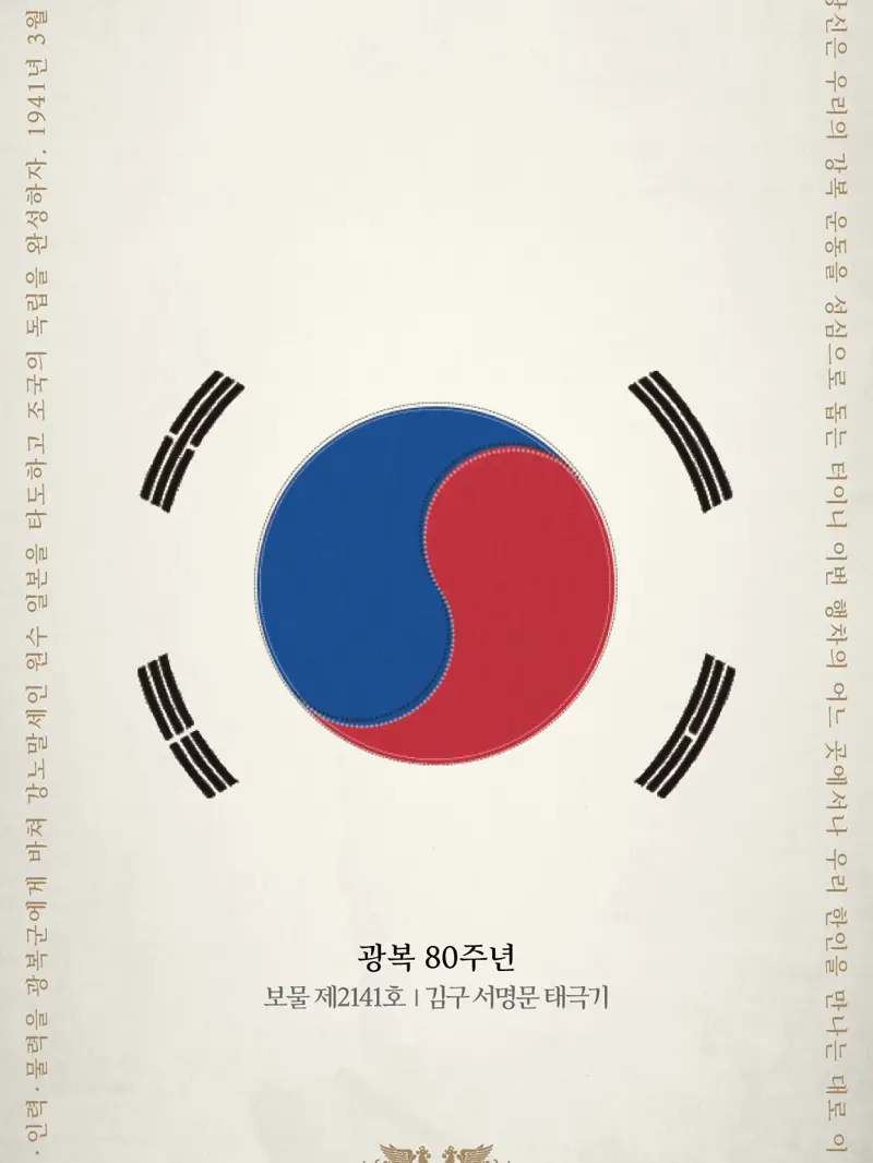 CrispyFace7158의 대한제국 였던것인데 광복절