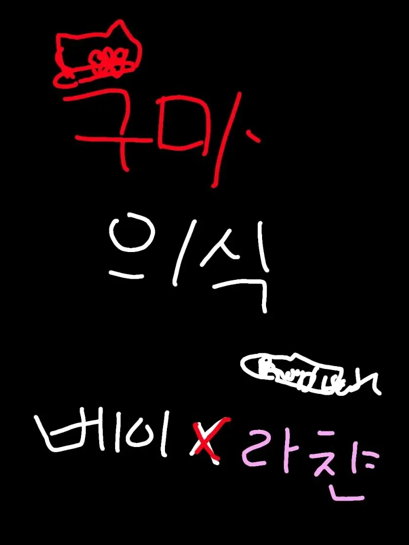 robloxlikey의 구마-베이라챤(베이시점)
