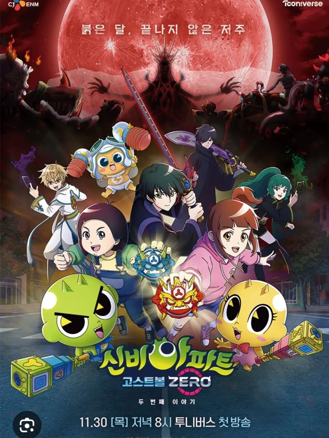 tinypingLove의 귀신에게 침략당한 신비아파트